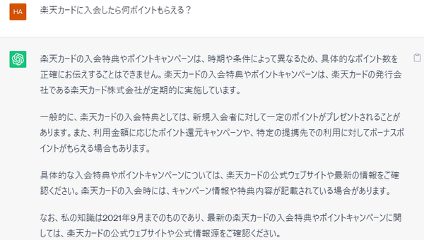 楽天カードに入会したら何ポイントもらえる？