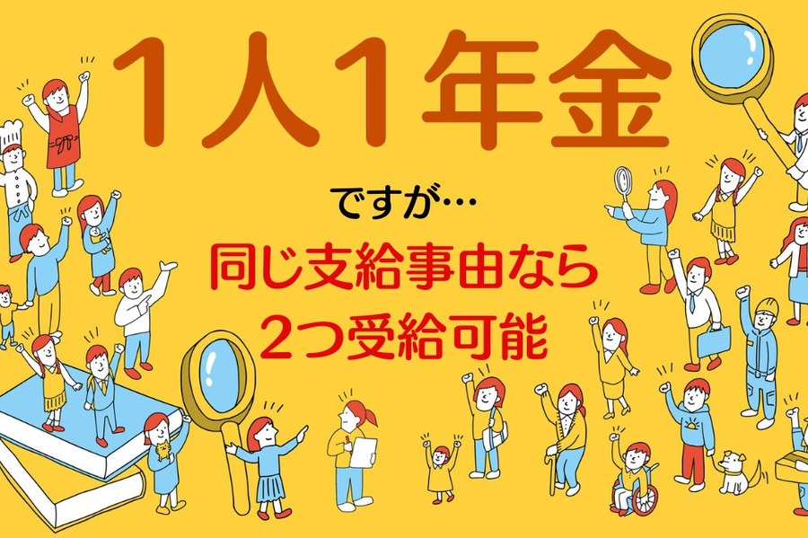 一人一年金 