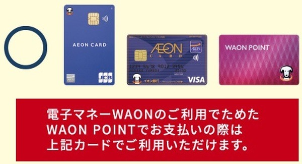 6/5のみ【WAON POINT】イオンなどでの利用で10%還元　イオンの商品をさらにお得に買える