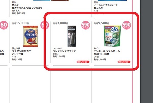 食品以外の商品と引き換えられる日もある