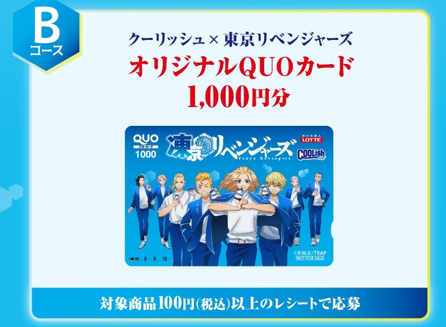 ロッテ クーリッシュで「凍京リベンジャーズキャンペーン」に参加