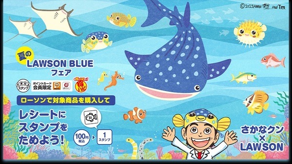 さかなクン×ローソン 夏のLAWSON BLUEフェア