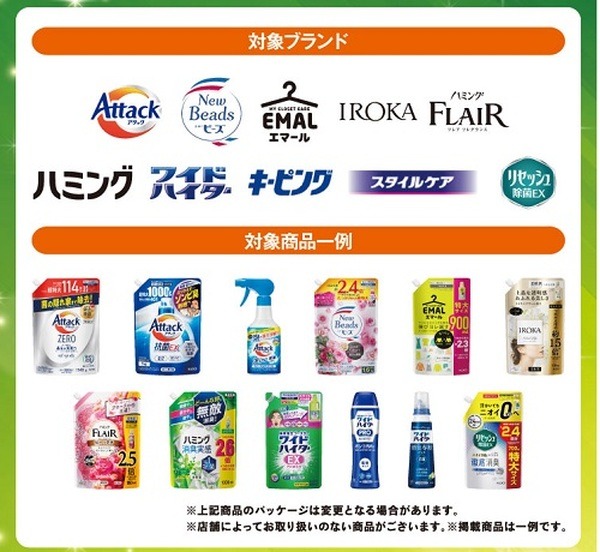 対象商品はこちらです