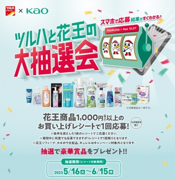 抽選で豪華賞品が当たる