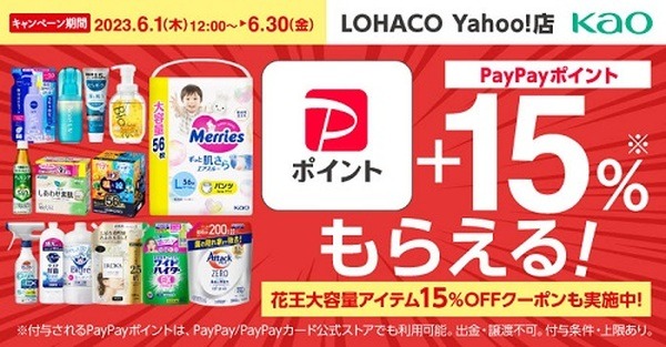 対象商品購入で+15%還元