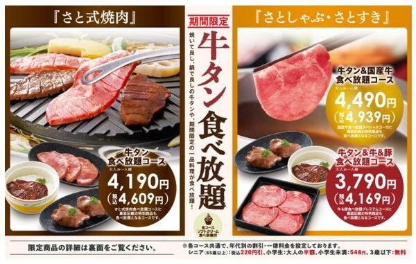 食べ放題コース