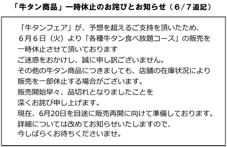 人気すぎて販売休止