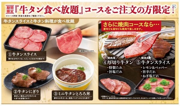 牛タン食べ放題