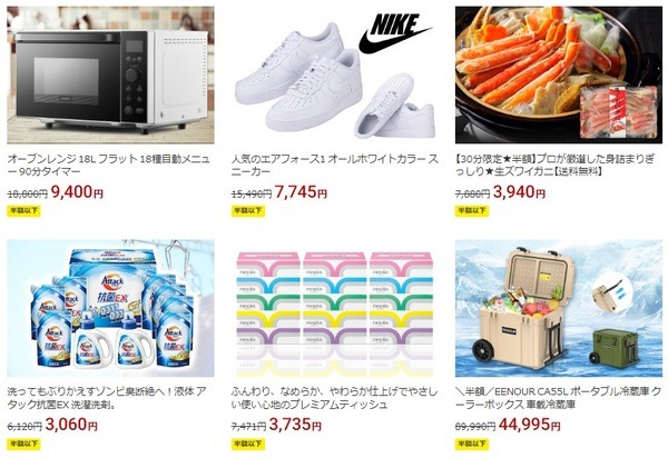 楽天スーパーセールのすごさは「半額以下」商品にある