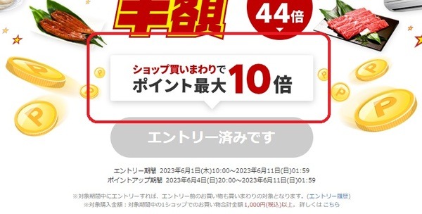 「1店舗1,000円以上」10店舗にする