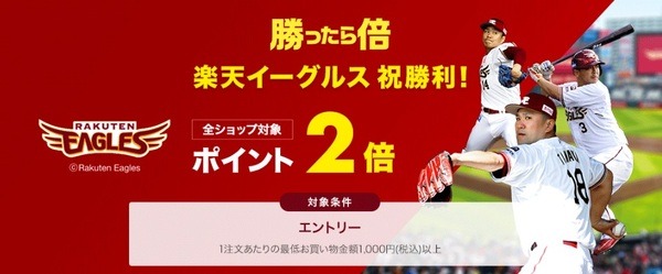 「買ったら倍」でポイント2倍