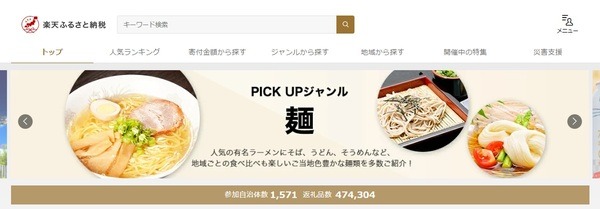 ふるさと納税の返礼品