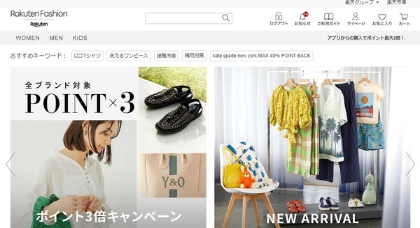 楽天Fashionでの洋服や雑貨