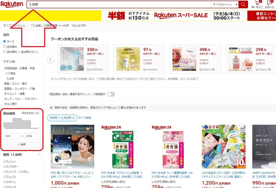 「1,000円ポッキリ」商品や1,000円付近の商品