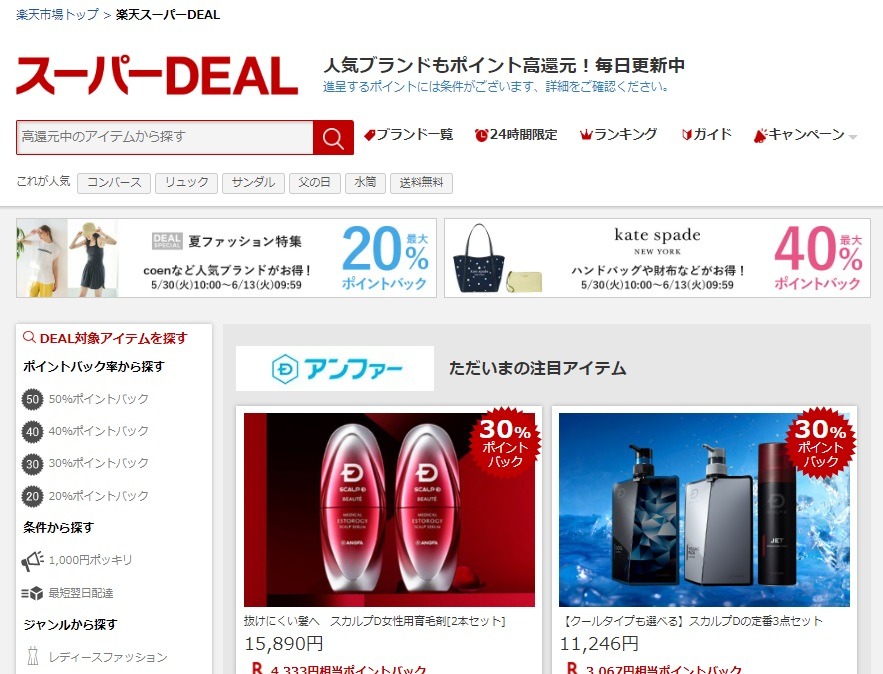 「スーパーDEAL」の商品