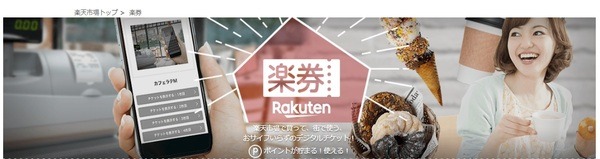 楽券でのデジタルギフト券