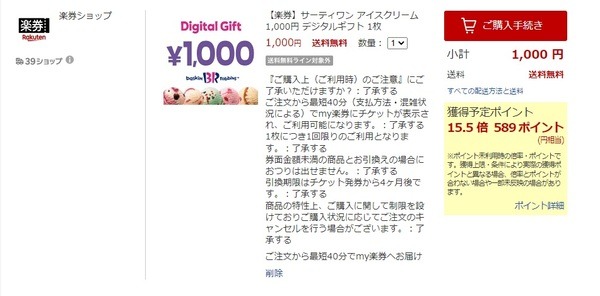 楽天DEAL商品になっていることもあります