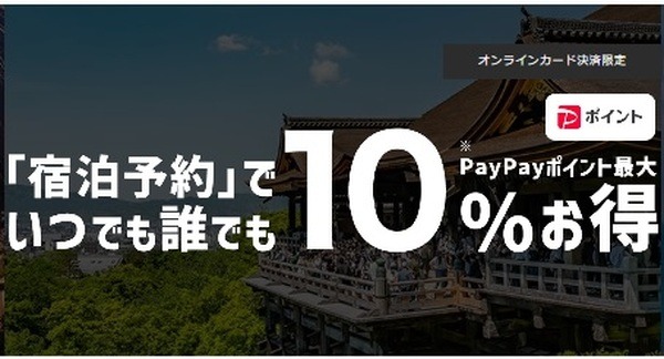 楽天トラベル・じゃらん・JALパックなどの「全国旅行支援」実施状況を紹介　予算に達し次第終了なのでお早めに