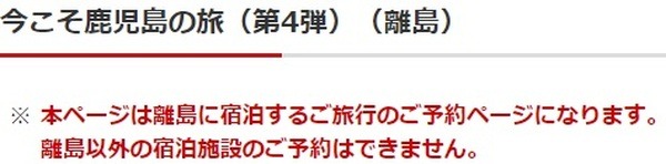 JALパックで全国旅行支援を利用する際の注意点