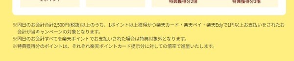 【楽天経済圏・西友】6月のお得な日は？　買う日・買う方法を決めて食費節約を