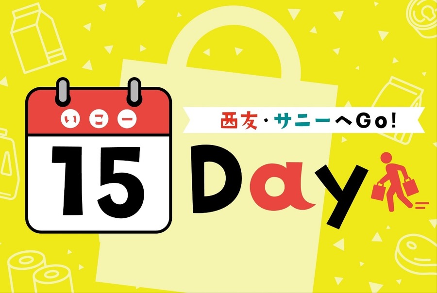15Day（いこーデイ）