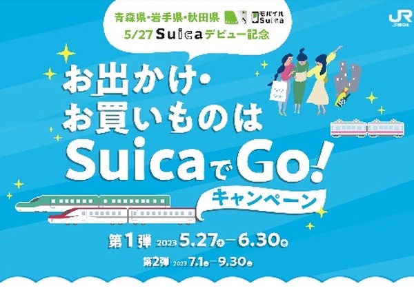 Suicaでお出かけ・買い物