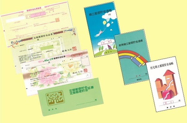 対象の郵便貯金は