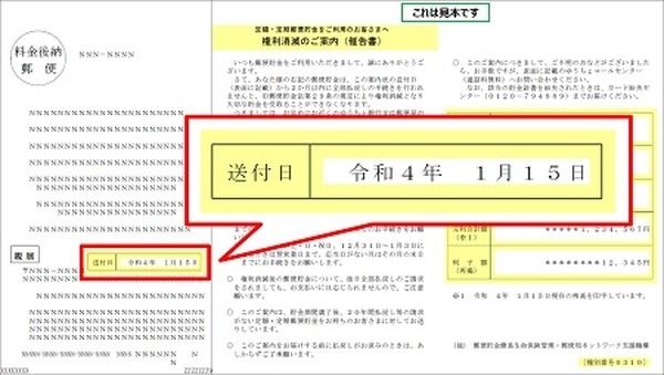 満期から20年2か月経った「定期性郵便貯金」は権利消滅　ケース別の払い戻し方法を詳しく解説