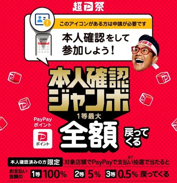 本人確認ジャンボ
