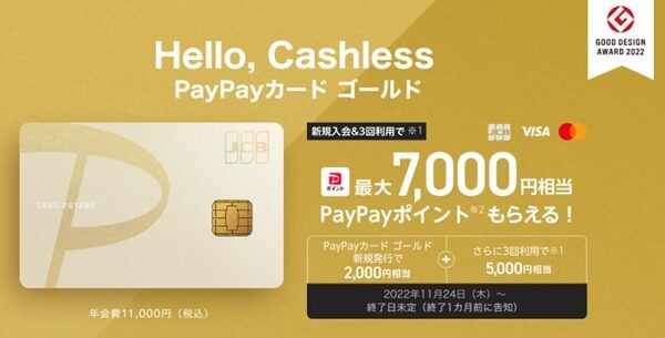 最大7000円もらえる