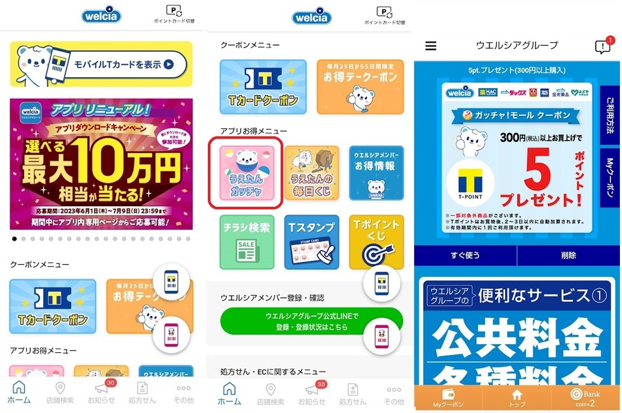 ガッチャモールクーポン
