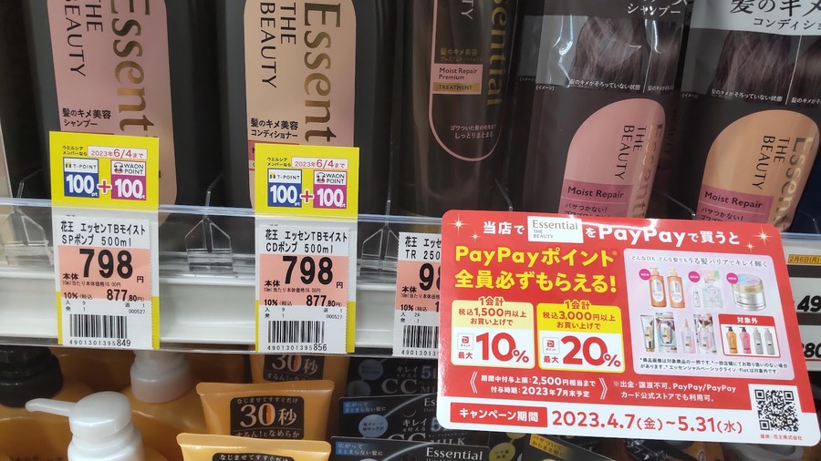 ボーナスポイントを狙う