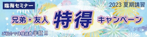 兄弟・友人 特得キャンペーン