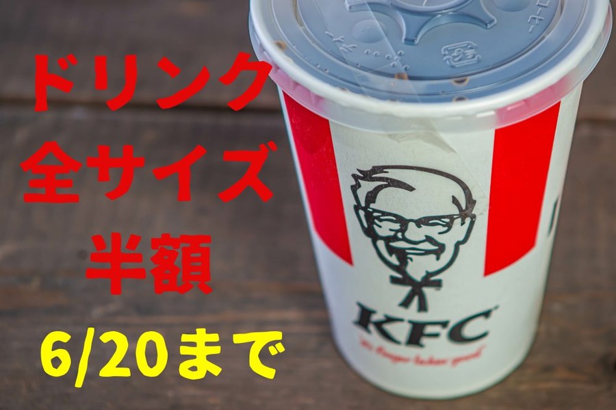 ドリンク全サイズ半額