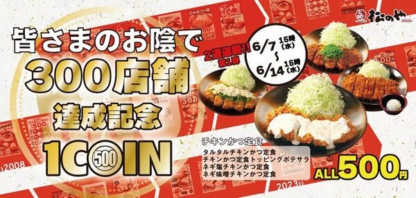 ワンコインセール第一弾