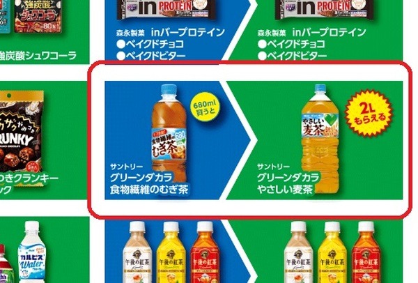 2Lの商品が無料対象