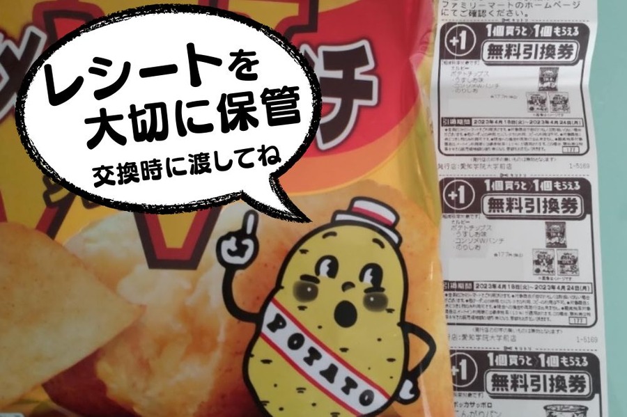 このレシートは 大切に保管してね