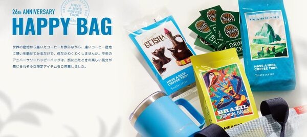 タリーズの「HappyBag」予約・購入方法