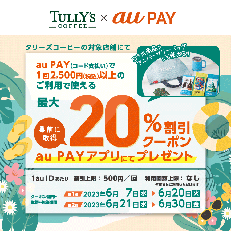 最大500円割引（20％OFF）で購入する攻略法