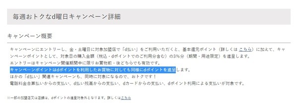基本還元ポイントとキャンペーンポイント合わせて最大4％分がもらえます