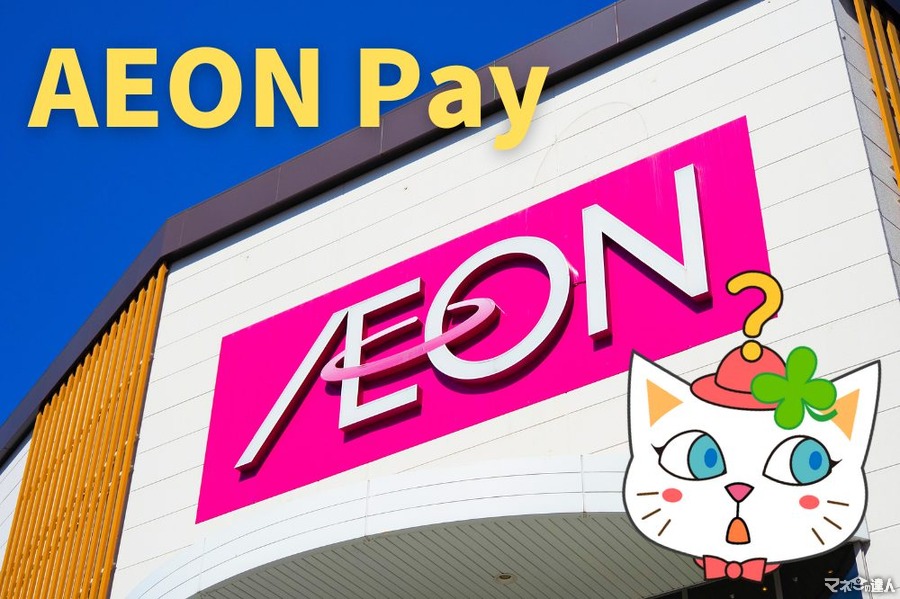 AEON Payの使えるお店が増えましたが「イオン」以外での利用は損します