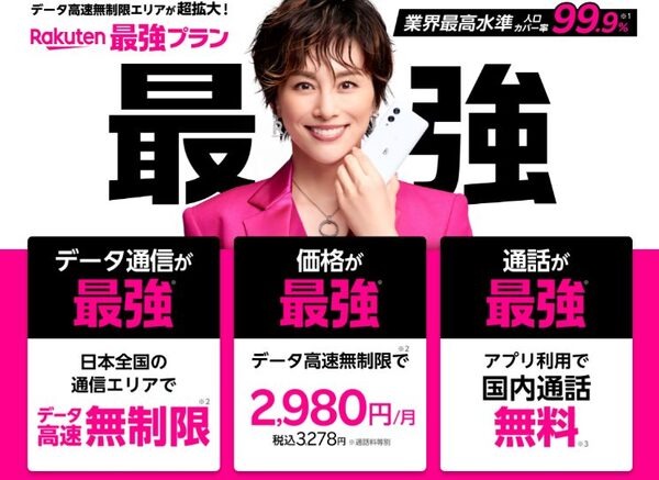 最強プランについて