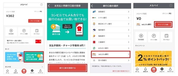 メルペイの場合