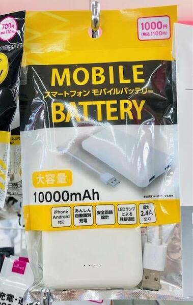 モバイルバッテリー