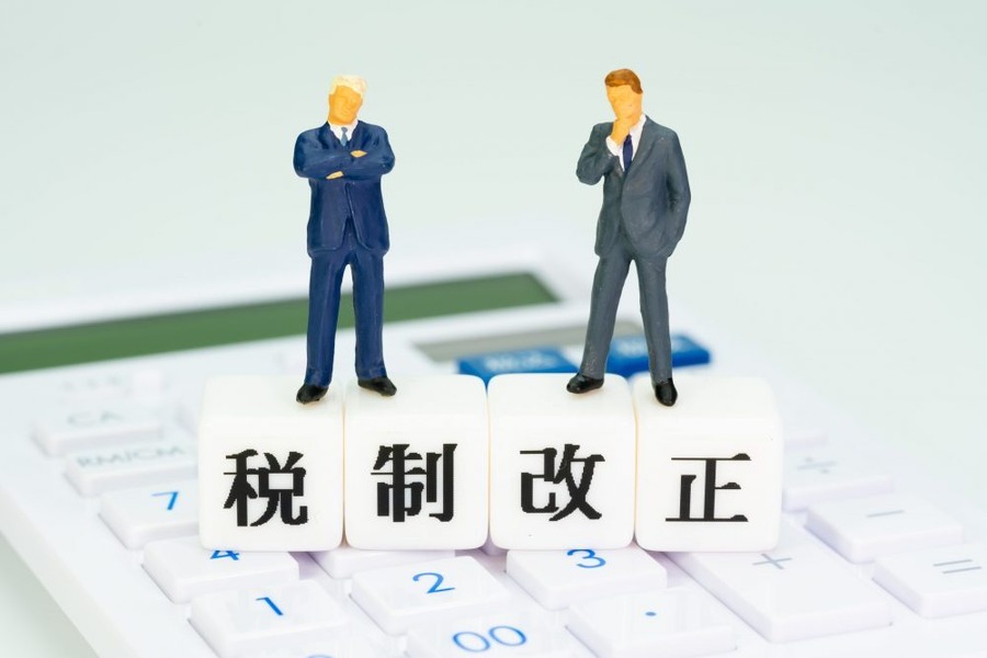 税制改正は毎年行われている