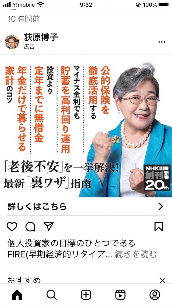 荻原博子先生のスパム