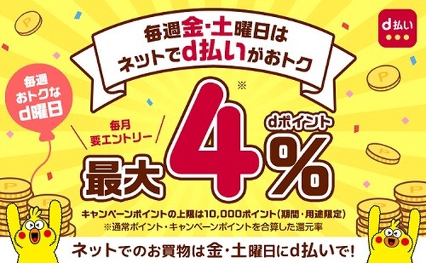 最大4%還元