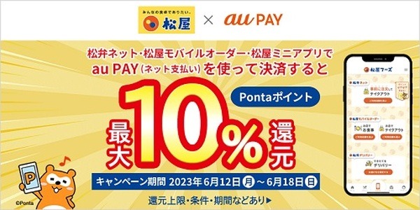 Pontaポイント10%還元