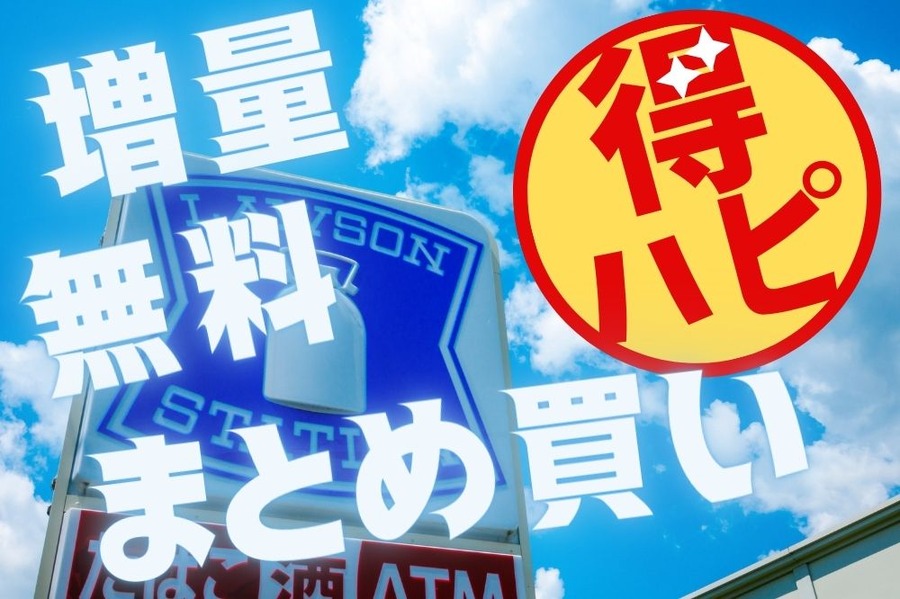 得ハピ