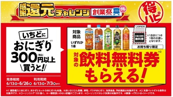 おにぎり買って飲料無料